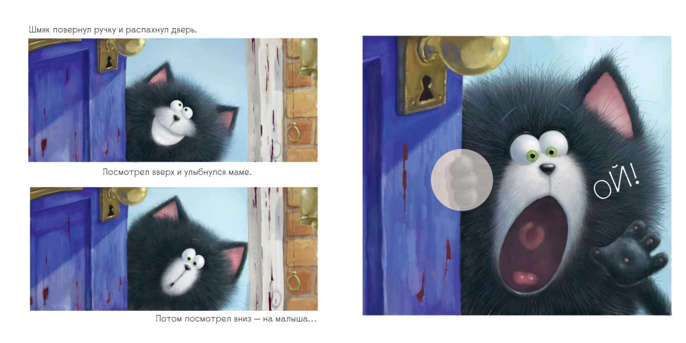 Шмяк и новый малыш