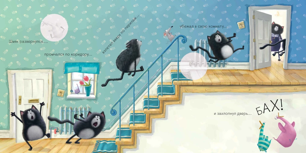 Шмяк и новый малыш