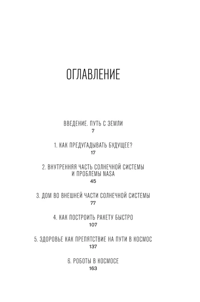 За пределами Земли: В поисках нового дома в Солнечной системе