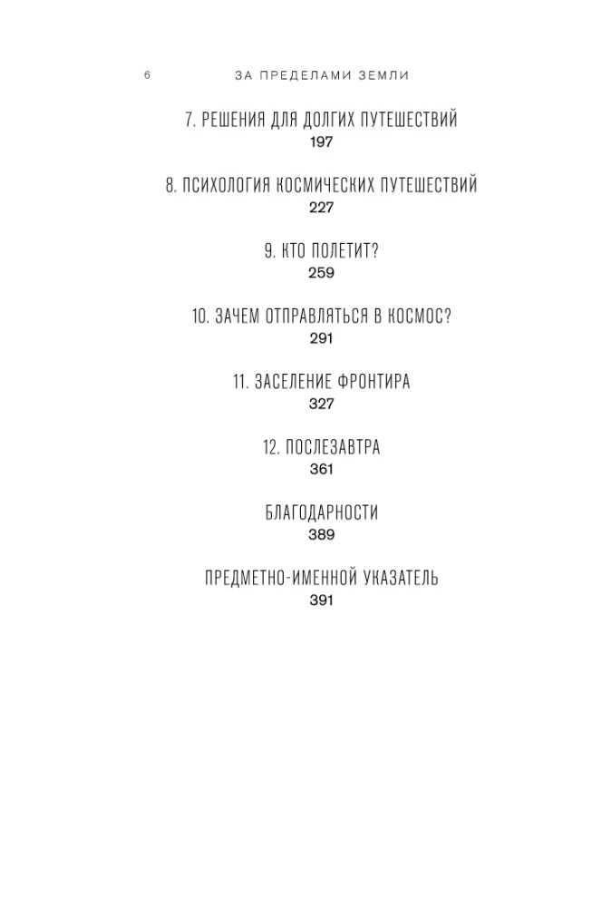 Už Žemės ribų: Ieškant naujo namo Saulės sistemoje