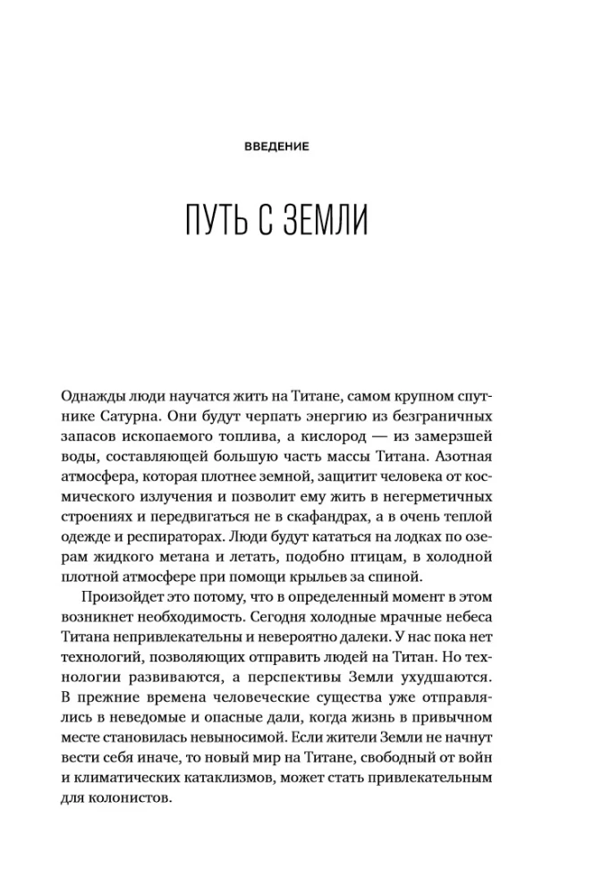 За пределами Земли: В поисках нового дома в Солнечной системе