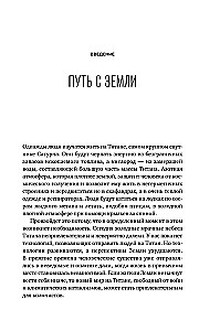 За пределами Земли: В поисках нового дома в Солнечной системе