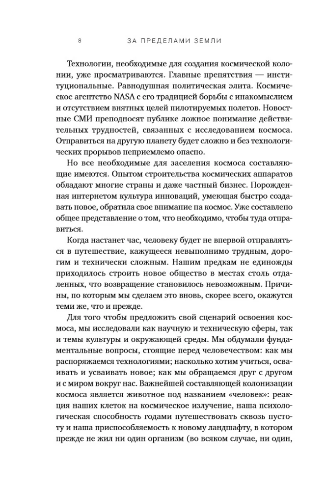 За пределами Земли: В поисках нового дома в Солнечной системе