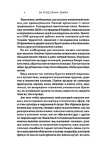 За пределами Земли: В поисках нового дома в Солнечной системе