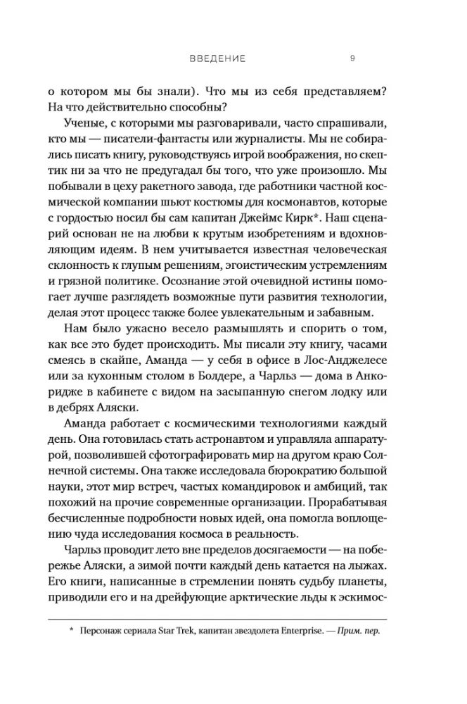 За пределами Земли: В поисках нового дома в Солнечной системе
