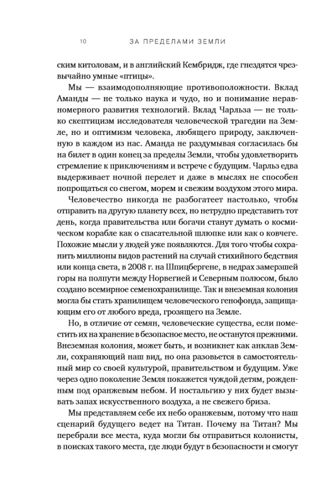 За пределами Земли: В поисках нового дома в Солнечной системе