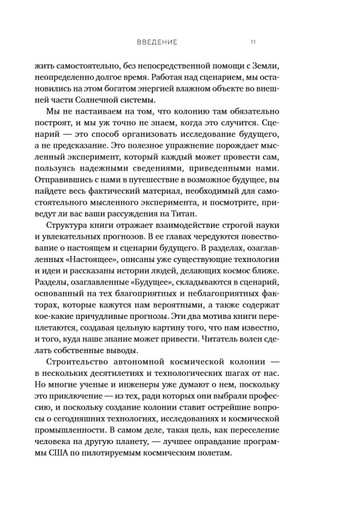 За пределами Земли: В поисках нового дома в Солнечной системе