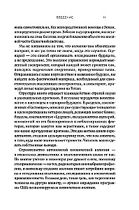 За пределами Земли: В поисках нового дома в Солнечной системе