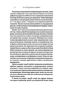 За пределами Земли: В поисках нового дома в Солнечной системе