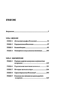 Lygiagretūs pasauliai: Apie pasaulio sandarą, aukščiausius matmenis ir ateitį Kosmose