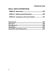 Параллельные миры: Об устройстве мироздания, высших измерениях и будущем Космоса