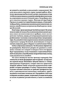 Параллельные миры: Об устройстве мироздания, высших измерениях и будущем Космоса