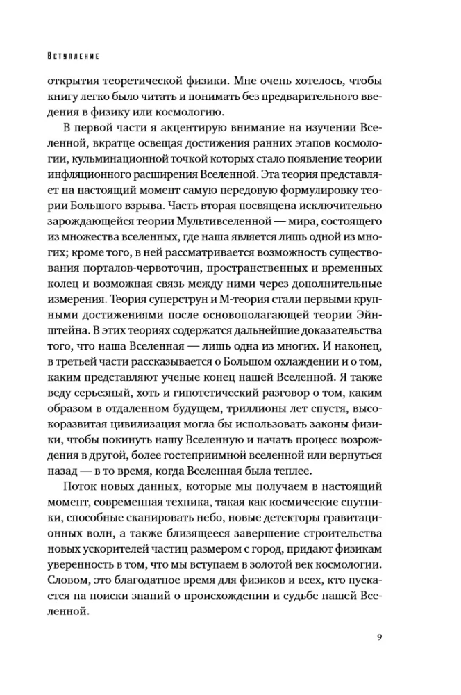 Lygiagretūs pasauliai: Apie pasaulio sandarą, aukščiausius matmenis ir ateitį Kosmose