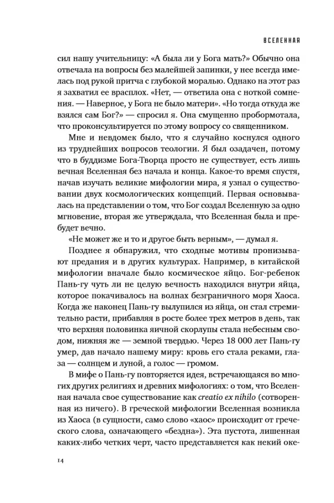 Параллельные миры: Об устройстве мироздания, высших измерениях и будущем Космоса