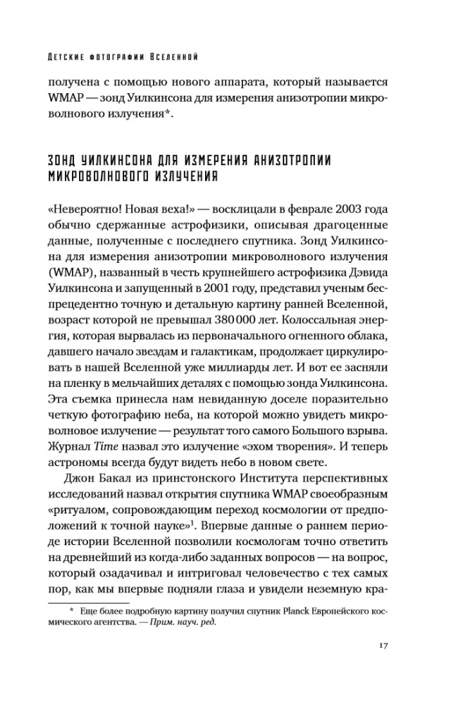 Параллельные миры: Об устройстве мироздания, высших измерениях и будущем Космоса