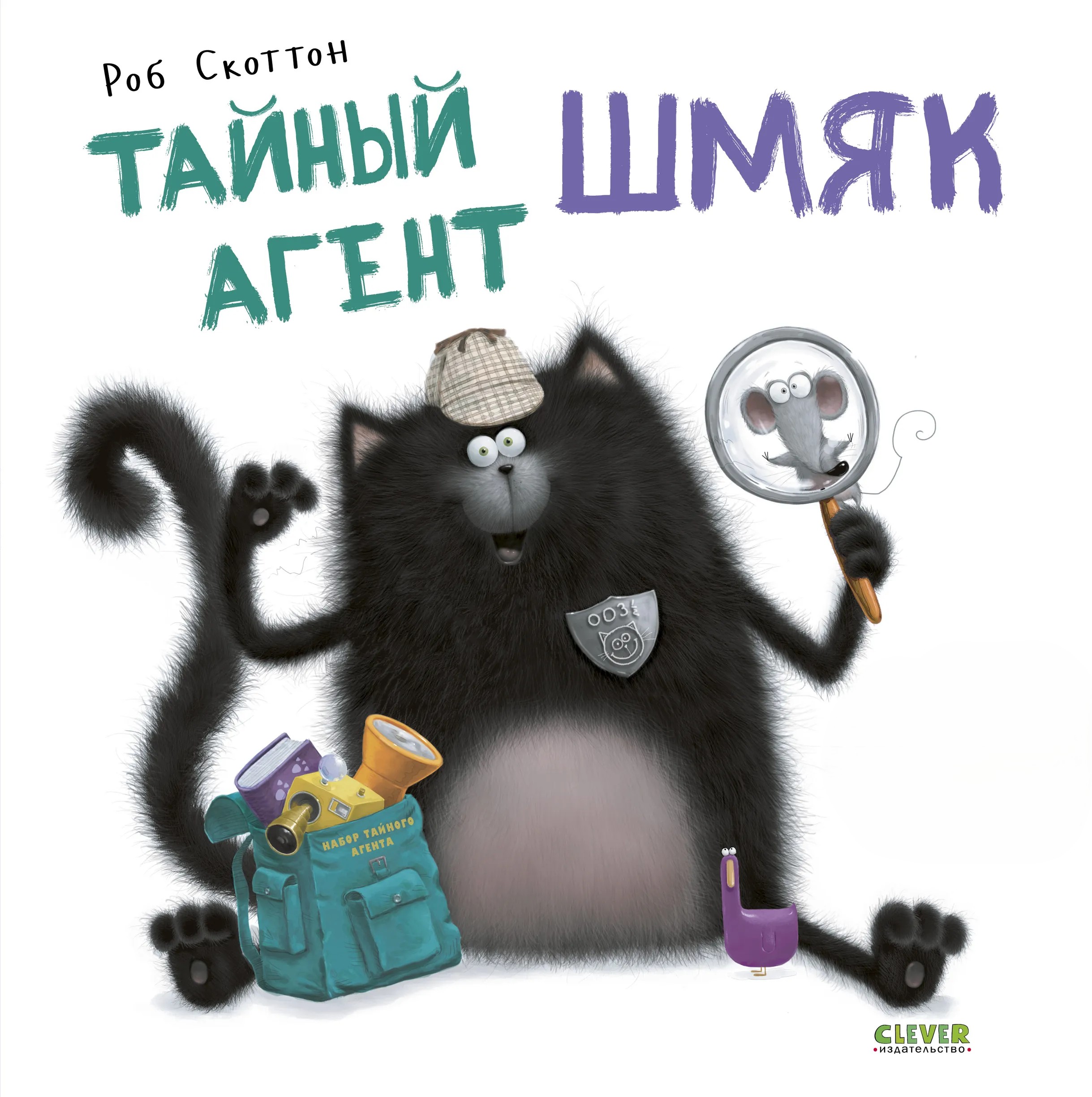 Tajny agent Szmyk