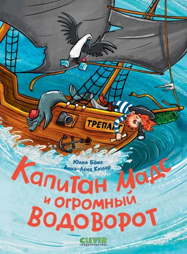 Kapitan Mads i ogromny wir