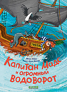 Kapteinis Mads un milzīgais virpuļviesulis