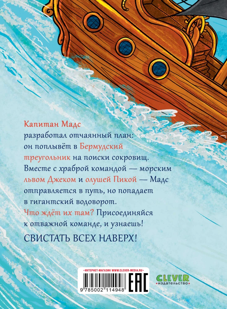 Kapteinis Mads un milzīgais virpuļviesulis