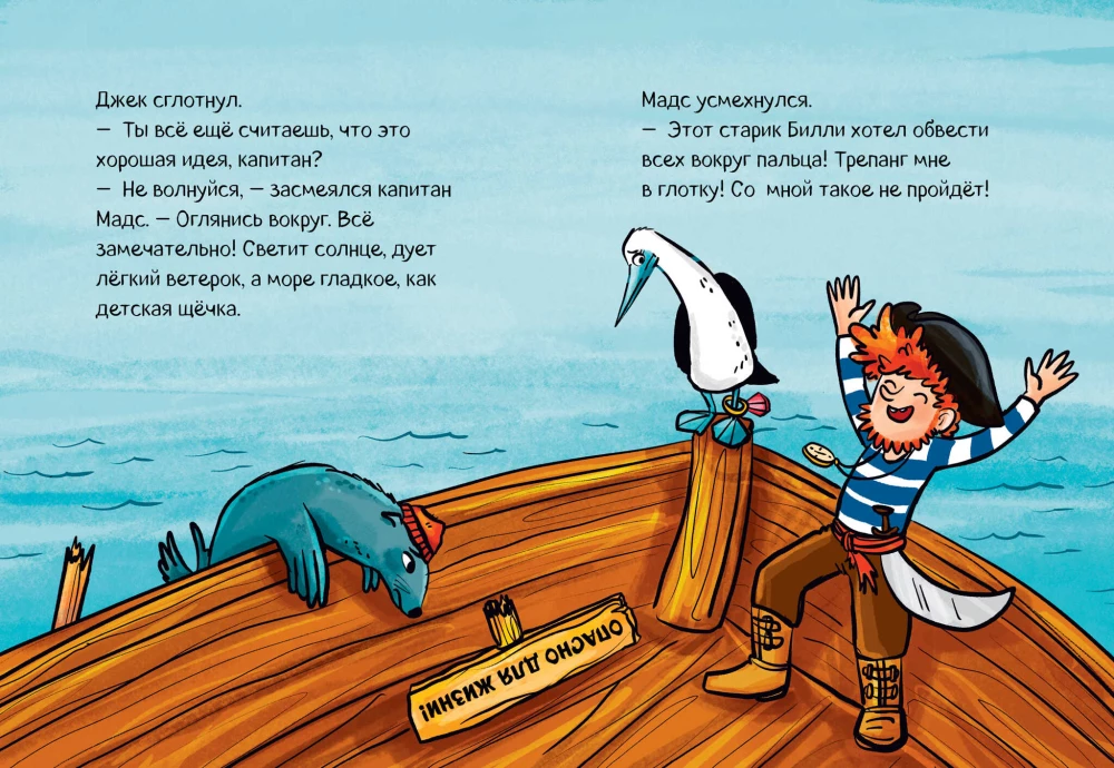 Kapteinis Mads un milzīgais virpuļviesulis