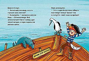 Kapteinis Mads un milzīgais virpuļviesulis