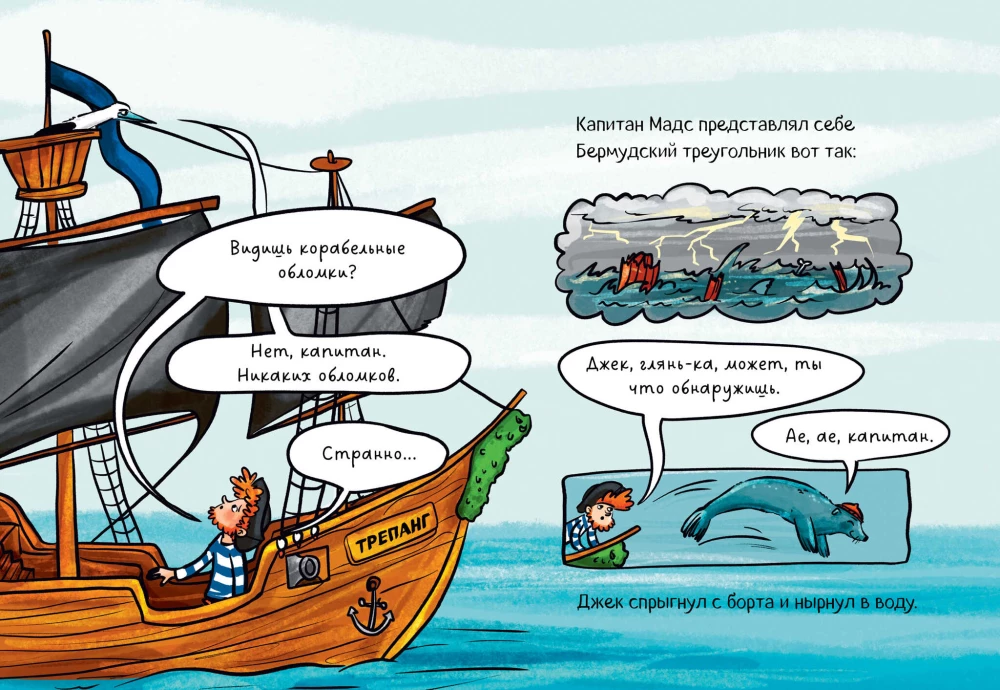 Kapteinis Mads un milzīgais virpuļviesulis