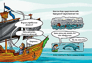 Kapteinis Mads un milzīgais virpuļviesulis