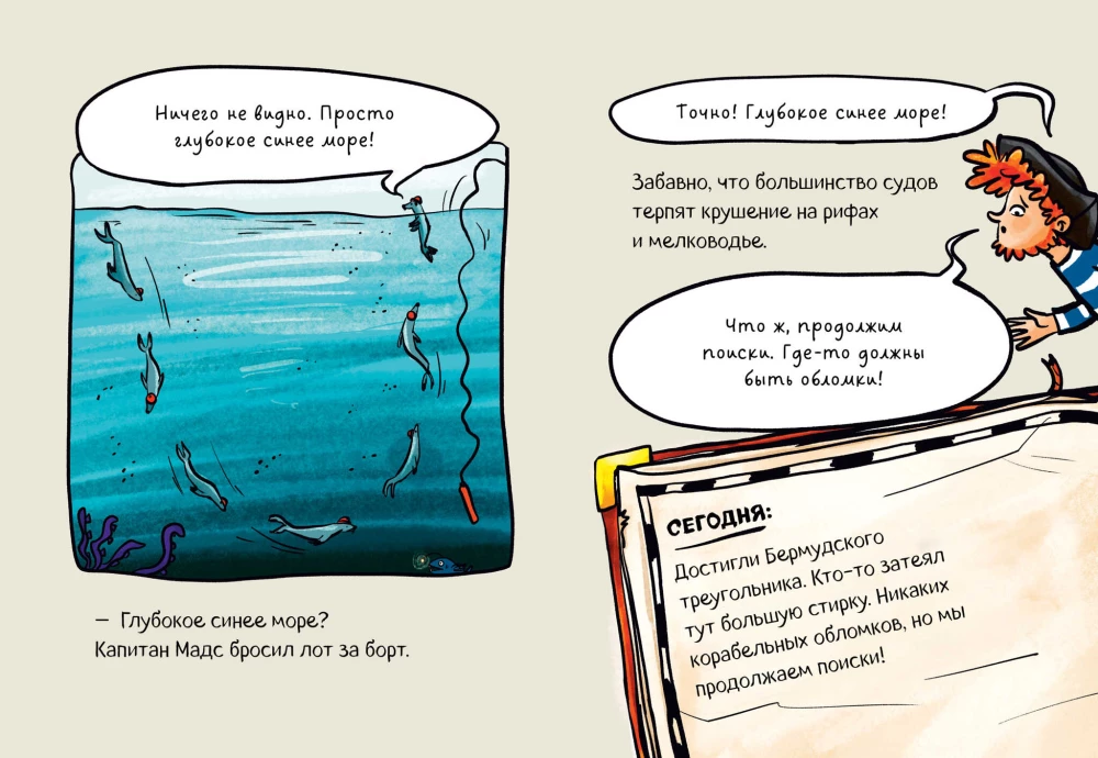 Kapteinis Mads un milzīgais virpuļviesulis