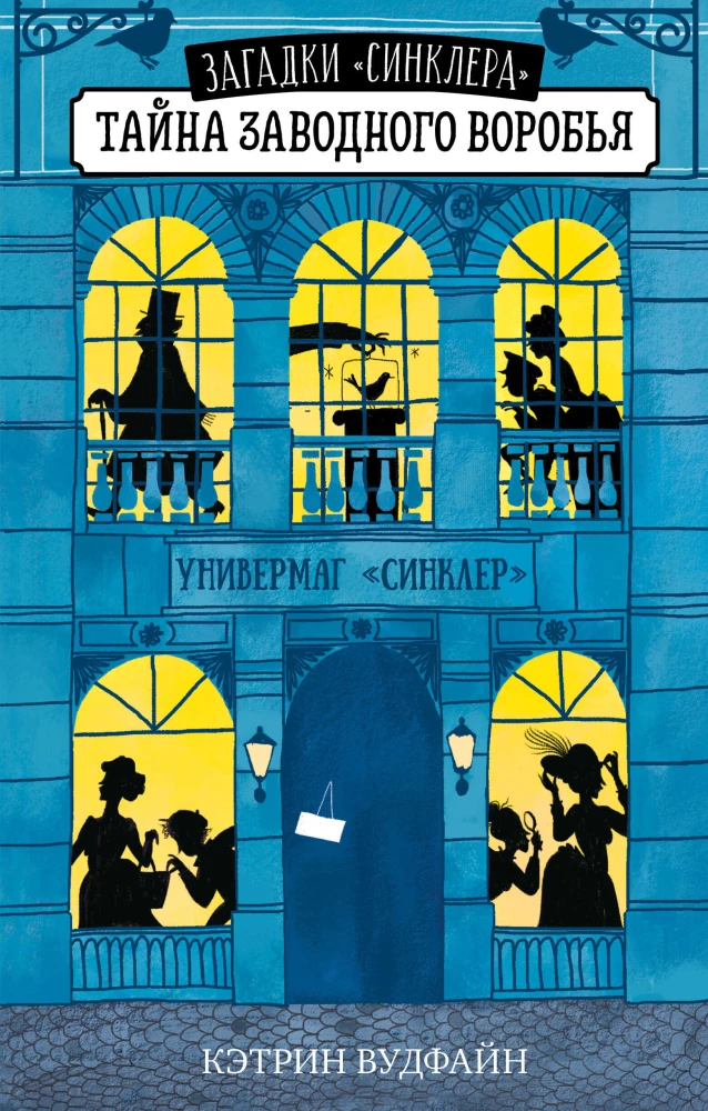 The Secret of the Wind-up Sparrow