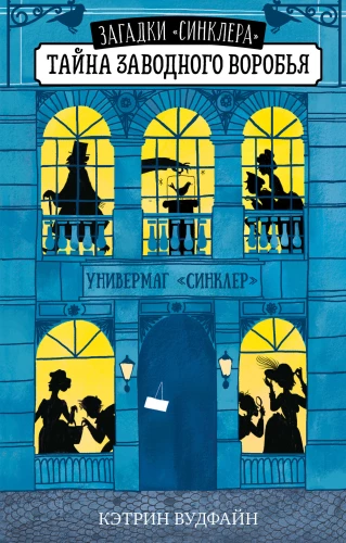 The Secret of the Wind-up Sparrow