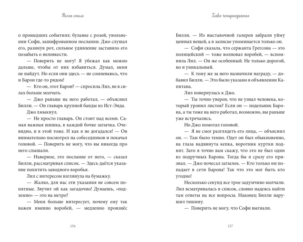 The Secret of the Wind-up Sparrow