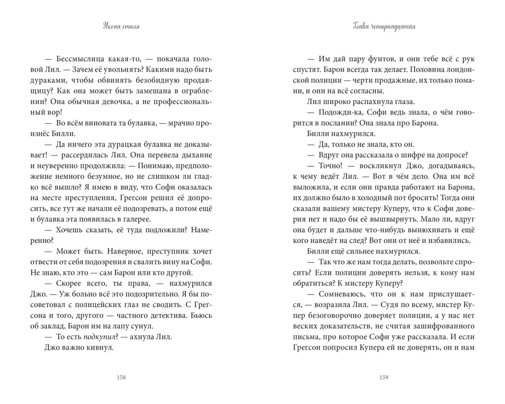 The Secret of the Wind-up Sparrow