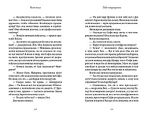 The Secret of the Wind-up Sparrow