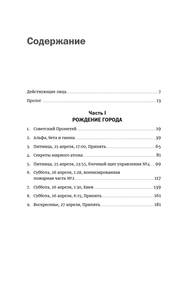 Tschernobyl: Die Geschichte der Katastrophe