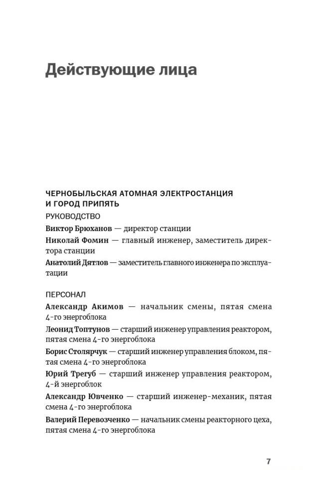 Tschernobyl: Die Geschichte der Katastrophe