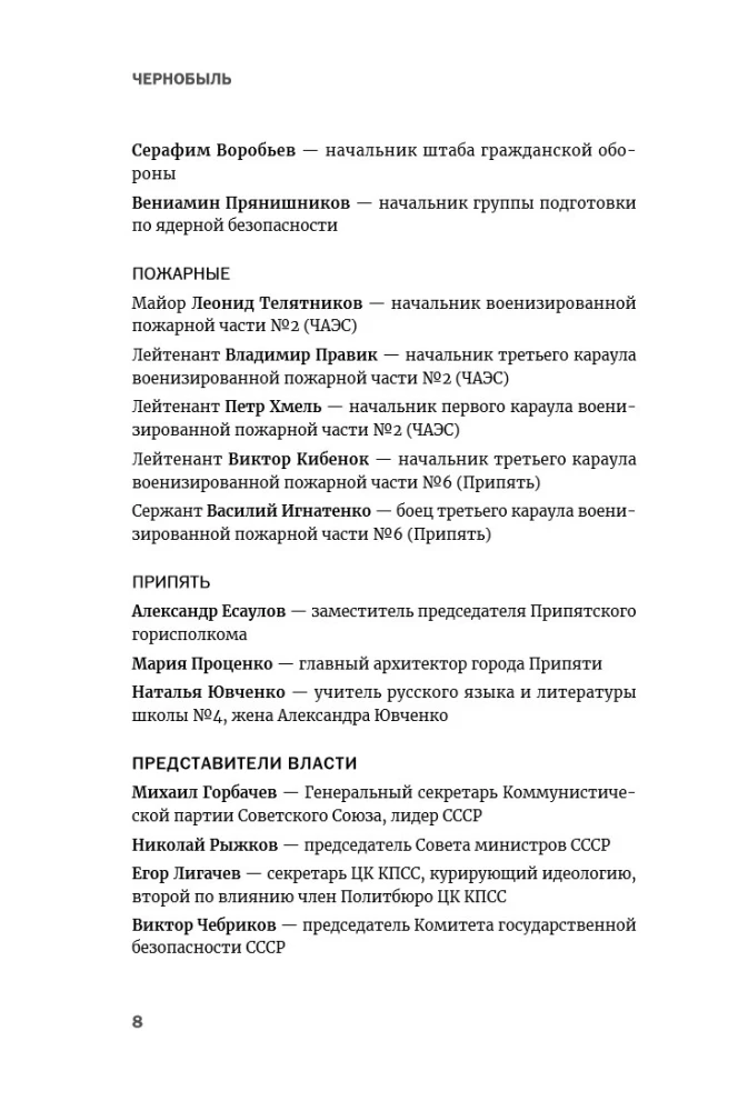 Tschernobyl: Die Geschichte der Katastrophe