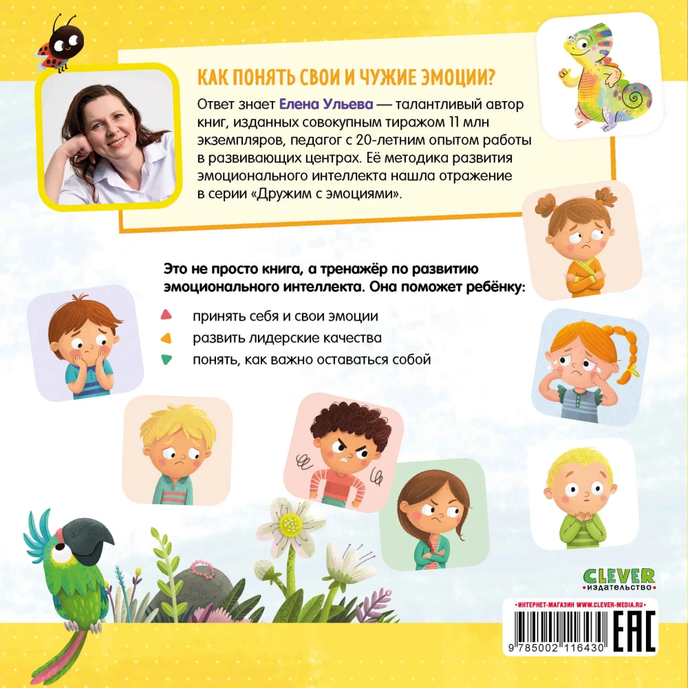 Mis on tunded? Arendame emotsionaalset intelligentsust