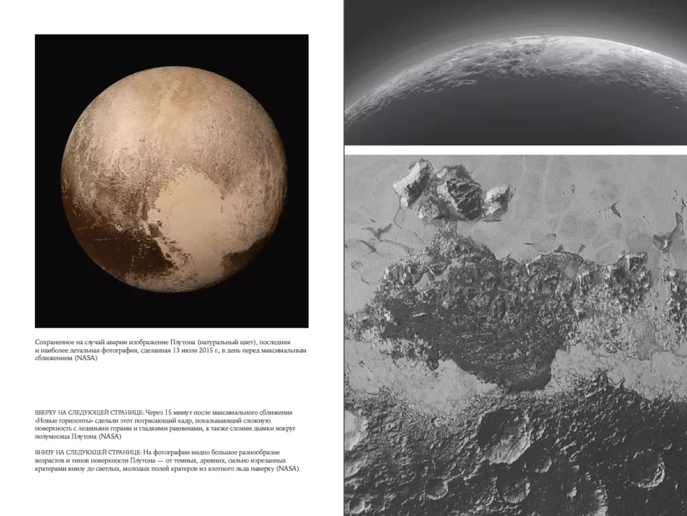Auf zu neuen Horizonten: Der erste Flug zum Pluto