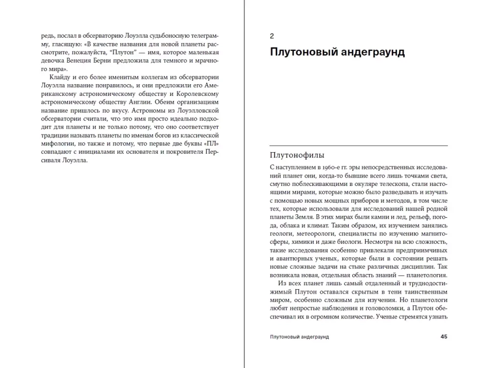 За новыми горизонтами: Первый полет к Плутону