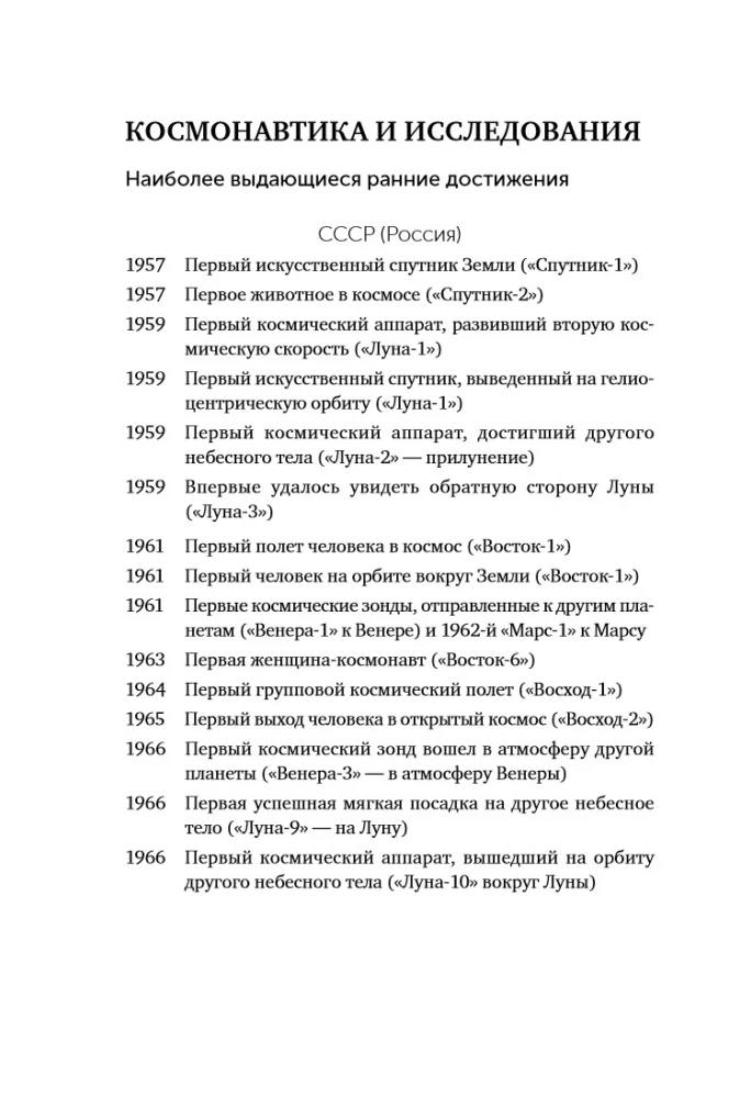 Zilā punkts. Kosmiskā nākotne cilvēcei