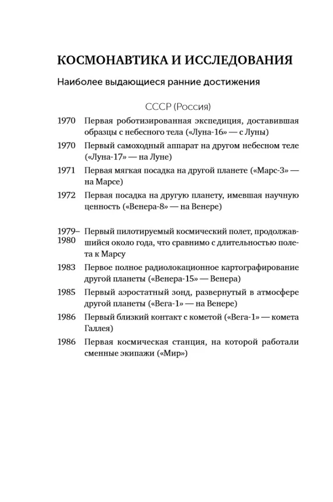 Zilā punkts. Kosmiskā nākotne cilvēcei