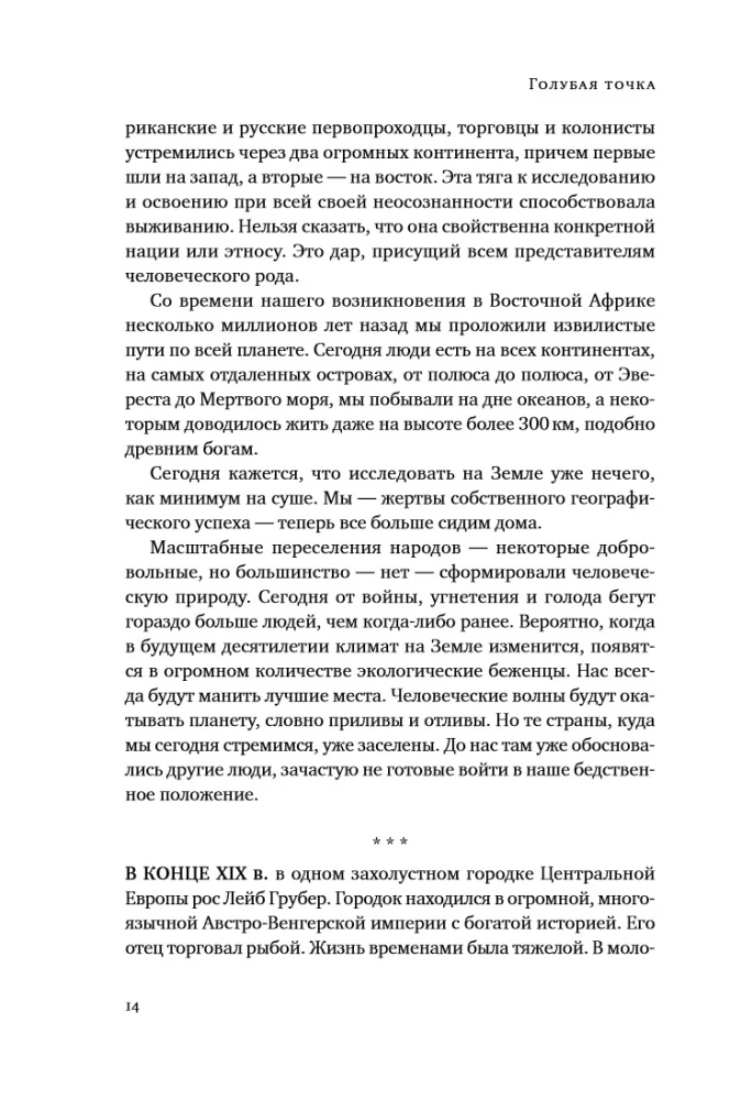 Голубая точка. Космическое будущее человечества