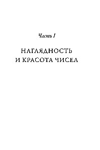 Миллиарды и миллиарды: Размышления о жизни и смерти на рубеже тысячелетий