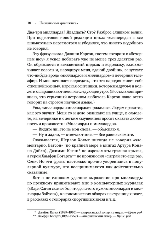 Миллиарды и миллиарды: Размышления о жизни и смерти на рубеже тысячелетий