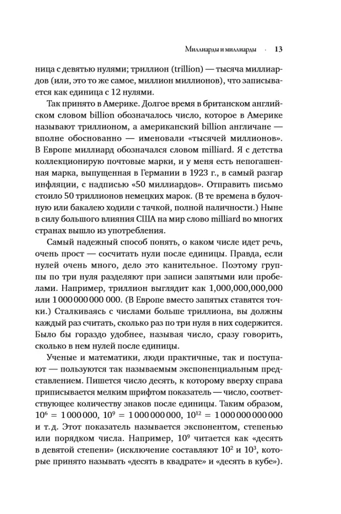 Миллиарды и миллиарды: Размышления о жизни и смерти на рубеже тысячелетий