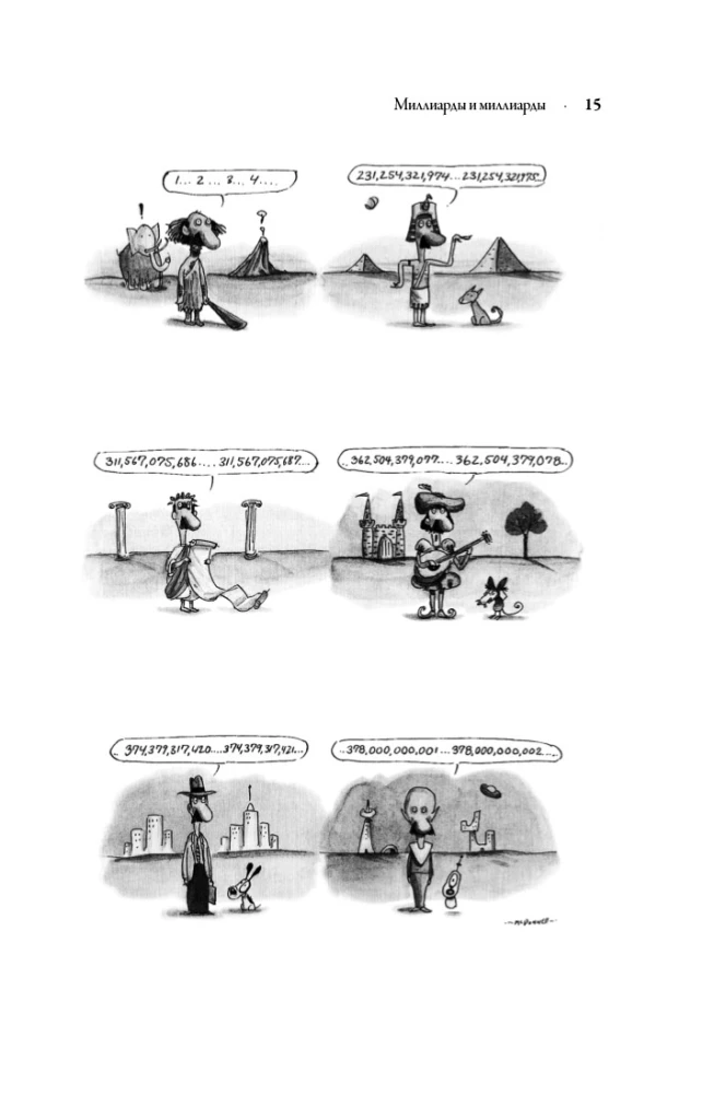 Miljardi un miljardi: Pārdomas par dzīvi un nāvi tūkstošgades robežā