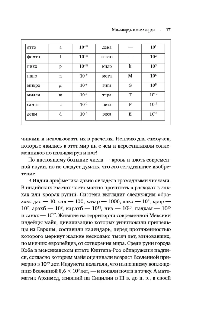 Миллиарды и миллиарды: Размышления о жизни и смерти на рубеже тысячелетий