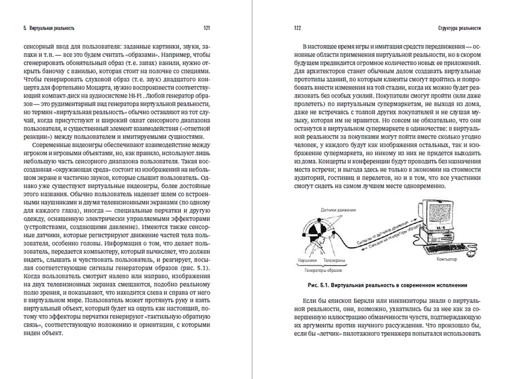 Realumo struktūra: Paralelinių visatų mokslas