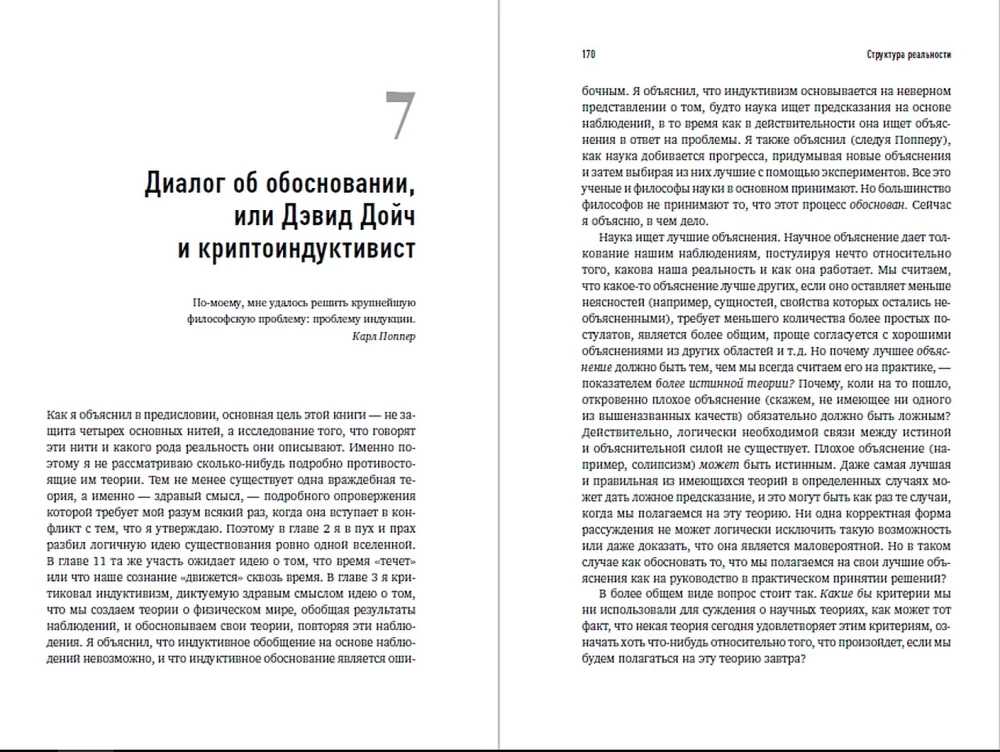 Realumo struktūra: Paralelinių visatų mokslas