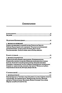 На грани возможного: Наука выживания
